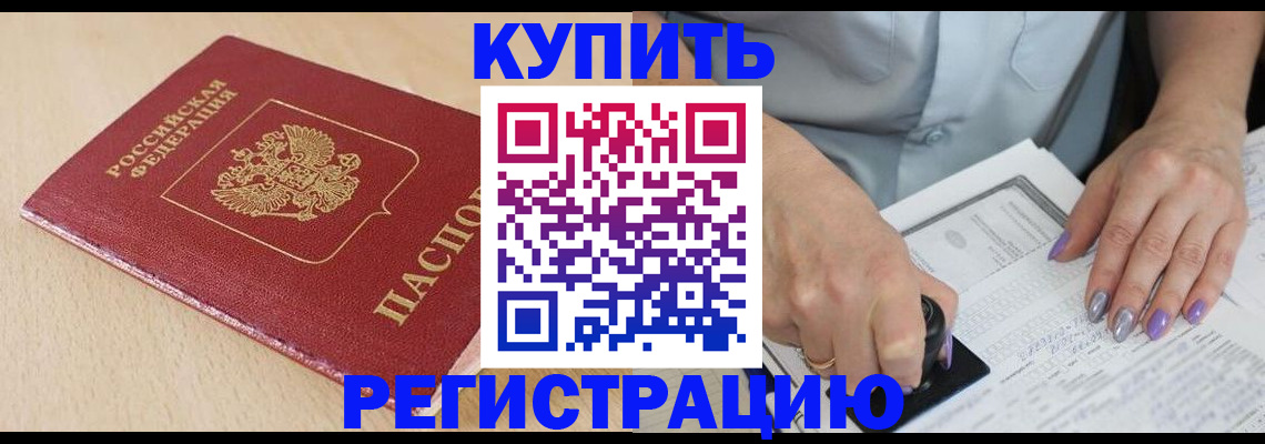 прописка для военкомата в Бузулуке