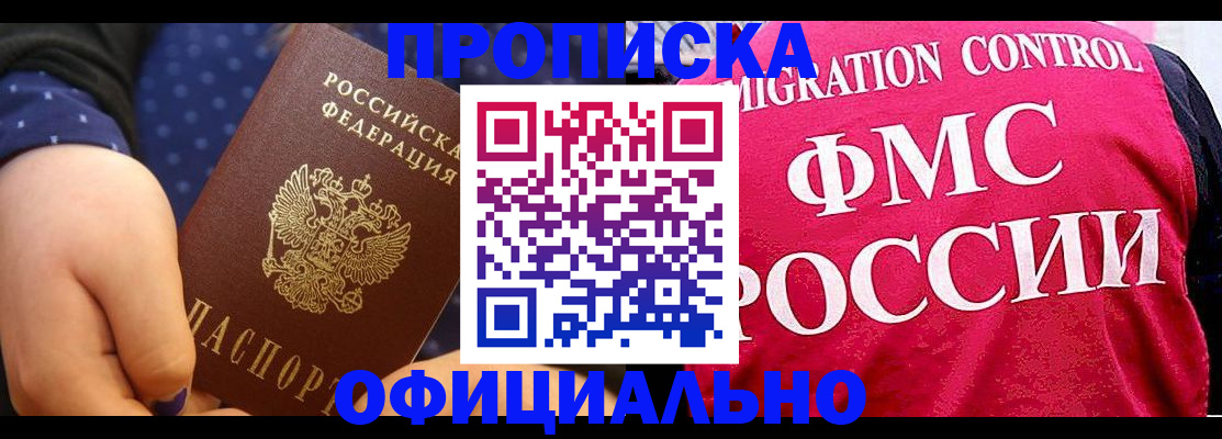 прописка для работы в Бузулуке