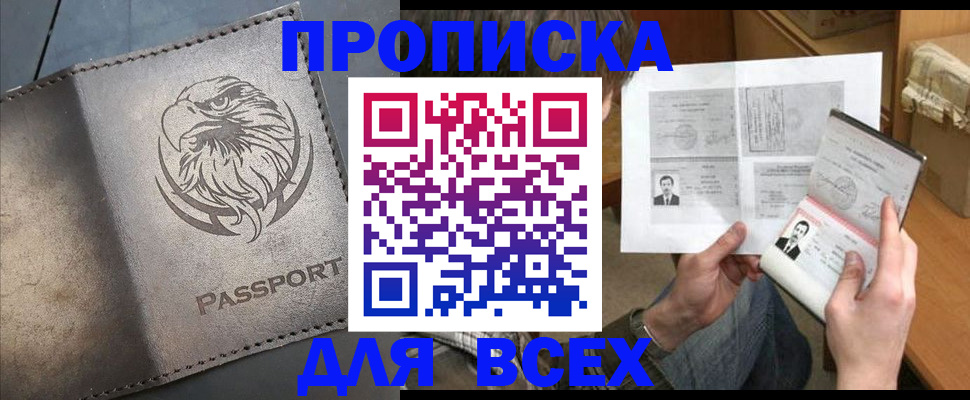 купить прописку в Бузулуке